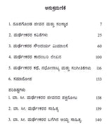 ಬಾಳ ಸೀತಾರಾಮ ಮರ್ಢಕರ: Bal Sitaram Mardhekar- Makers of Indian Literature (Kannada) - Retail Maharaj