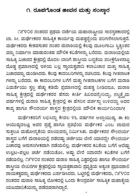 ಬಾಳ ಸೀತಾರಾಮ ಮರ್ಢಕರ: Bal Sitaram Mardhekar- Makers of Indian Literature (Kannada) - Retail Maharaj