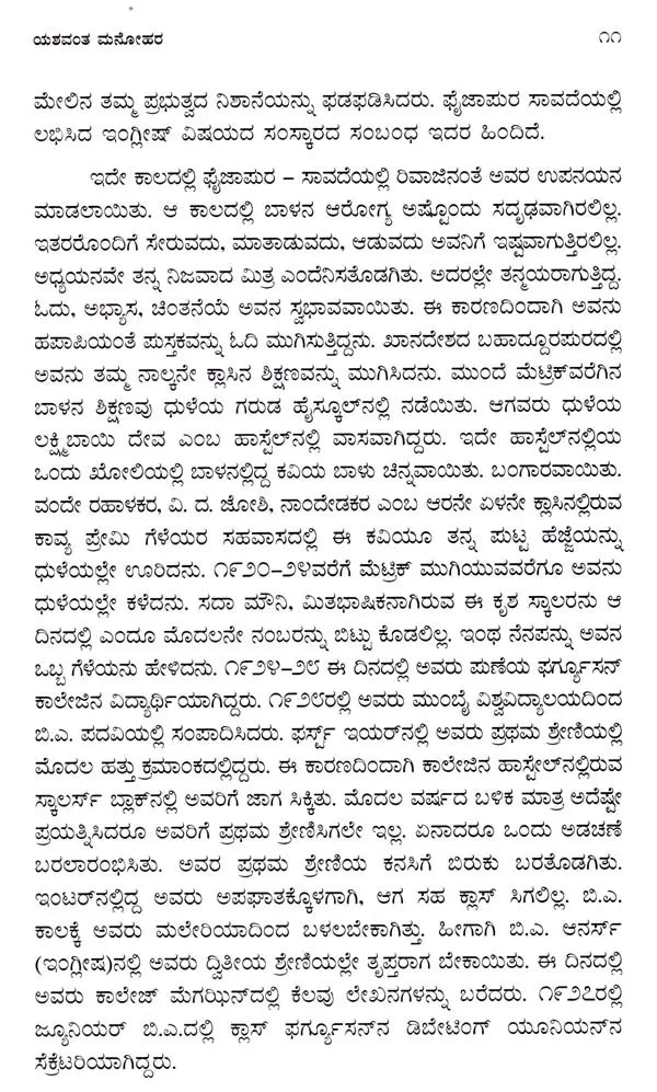 ಬಾಳ ಸೀತಾರಾಮ ಮರ್ಢಕರ: Bal Sitaram Mardhekar- Makers of Indian Literature (Kannada) - Retail Maharaj