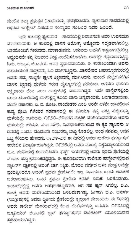 ಬಾಳ ಸೀತಾರಾಮ ಮರ್ಢಕರ: Bal Sitaram Mardhekar- Makers of Indian Literature (Kannada) - Retail Maharaj