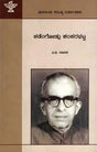 ಕಡೆಂಗೋಡ್ಲು ಶಂಕರ ಭಟ್ಟ: Kadengodlu Shankara Bhatta- Makers of Indian Literature (Kannada) - Retail Maharaj