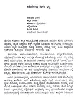 ಕಡೆಂಗೋಡ್ಲು ಶಂಕರ ಭಟ್ಟ: Kadengodlu Shankara Bhatta- Makers of Indian Literature (Kannada) - Retail Maharaj