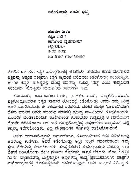 ಕಡೆಂಗೋಡ್ಲು ಶಂಕರ ಭಟ್ಟ: Kadengodlu Shankara Bhatta- Makers of Indian Literature (Kannada) - Retail Maharaj
