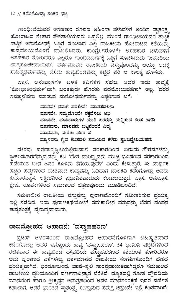 ಕಡೆಂಗೋಡ್ಲು ಶಂಕರ ಭಟ್ಟ: Kadengodlu Shankara Bhatta- Makers of Indian Literature (Kannada) - Retail Maharaj