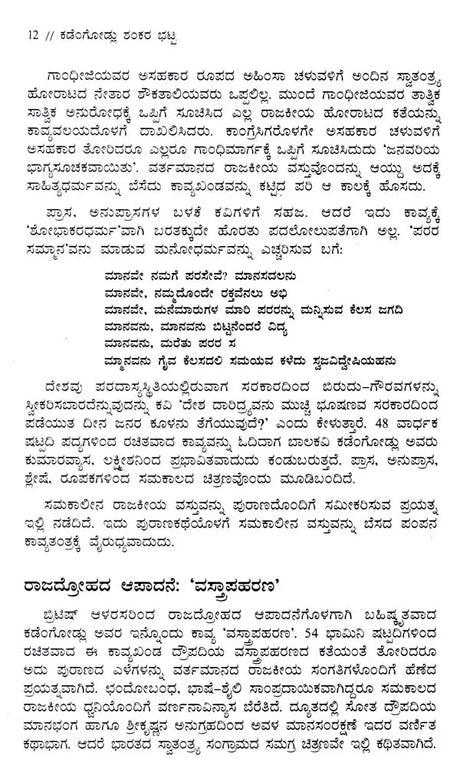 ಕಡೆಂಗೋಡ್ಲು ಶಂಕರ ಭಟ್ಟ: Kadengodlu Shankara Bhatta- Makers of Indian Literature (Kannada) - Retail Maharaj