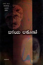ಬಿಳಿಯ ಲಕೋಟೆ: Biliya Lokote- Sahitya Akademi, Award-Winning Bengali Novel Sada Lifafa (Kannada) - Retail Maharaj