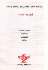 ಬಿಳಿಯ ಲಕೋಟೆ: Biliya Lokote- Sahitya Akademi, Award-Winning Bengali Novel Sada Lifafa (Kannada) - Retail Maharaj