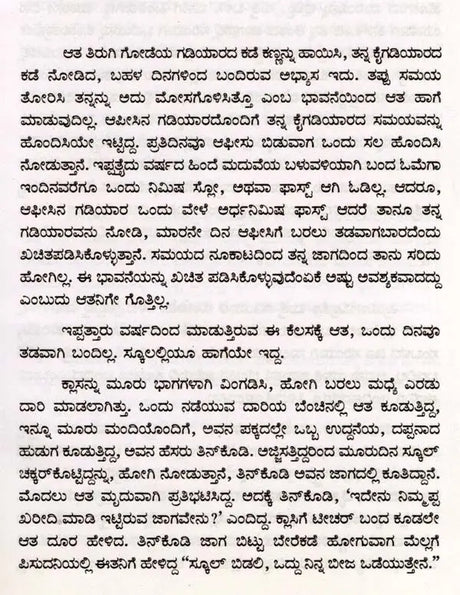 ಬಿಳಿಯ ಲಕೋಟೆ: Biliya Lokote- Sahitya Akademi, Award-Winning Bengali Novel Sada Lifafa (Kannada) - Retail Maharaj