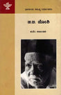 ಜಿ. ಬಿ. ಜೋಶಿ: G. B. Joshi- Makers of Indian Literature (Kannada) - Retail Maharaj