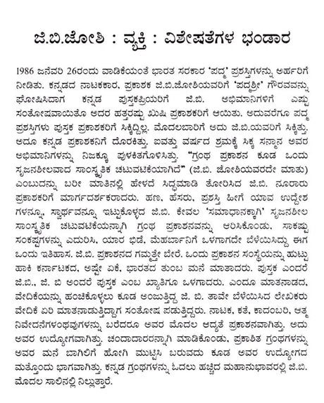 ಜಿ. ಬಿ. ಜೋಶಿ: G. B. Joshi- Makers of Indian Literature (Kannada) - Retail Maharaj
