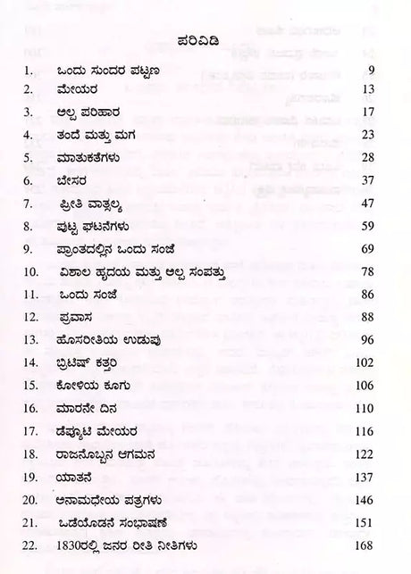ಲ ರೂ ಜ ಎ ಲ ಸ್ವಾರ: La Ruja Ye La Nwara- French Novel Le Rouge Et Le Noir (Kannada) - Retail Maharaj