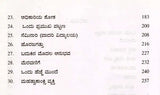 ಲ ರೂ ಜ ಎ ಲ ಸ್ವಾರ: La Ruja Ye La Nwara- French Novel Le Rouge Et Le Noir (Kannada) - Retail Maharaj