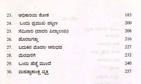ಲ ರೂ ಜ ಎ ಲ ಸ್ವಾರ: La Ruja Ye La Nwara- French Novel Le Rouge Et Le Noir (Kannada) - Retail Maharaj