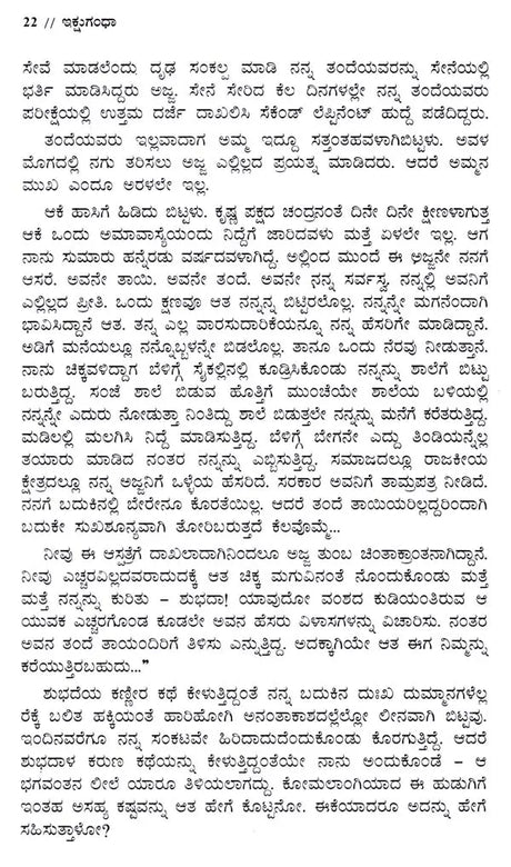 ಇಕ್ಷುಗಂಧಾ: Ikshugandhu- Sahitya Akademi Award-Winning Sanskrit Short Story Collection (Kannada) - Retail Maharaj