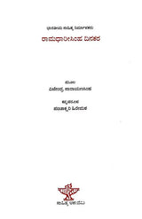 ರಾಮಧಾರಿಸಿಂಹ ದಿನಕರ: Ramadharisimha Dinakara- Makers of Indian Literature (Kannada) - Retail Maharaj