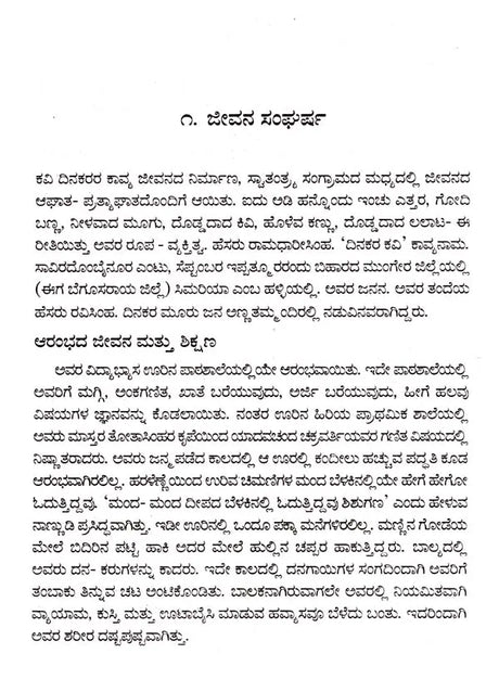 ರಾಮಧಾರಿಸಿಂಹ ದಿನಕರ: Ramadharisimha Dinakara- Makers of Indian Literature (Kannada) - Retail Maharaj