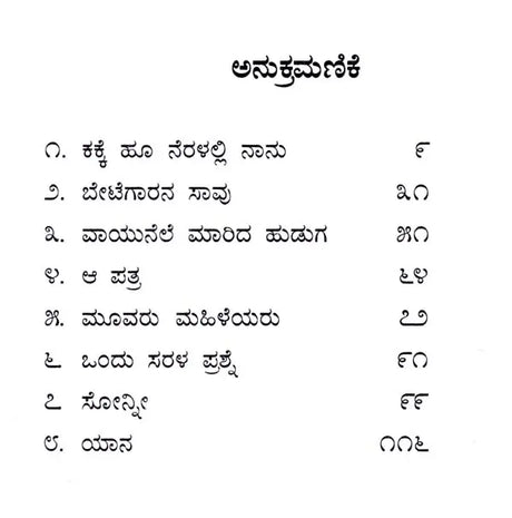 ಕಕ್ಕೆ ಹೂ ನೆರಳಲ್ಲಿ ನಾನು: Kakke Hoo Neralalli Nanu- Sahitya Akademi Award-Winning English Short Stories Laburnum for My Head (Kannada) - Retail Maharaj