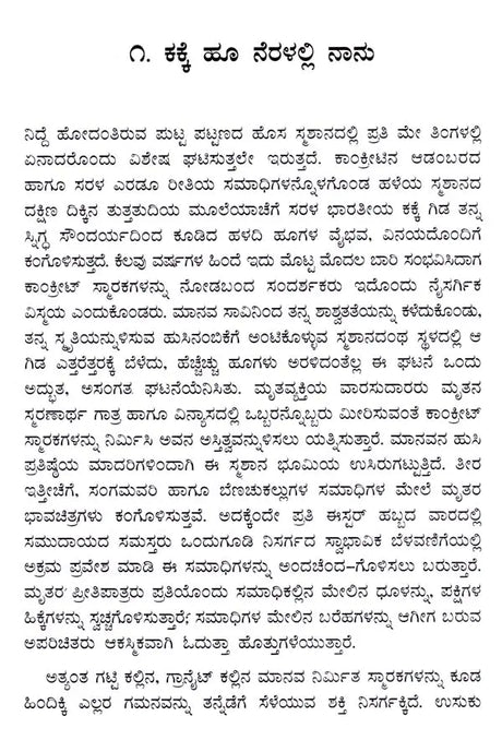 ಕಕ್ಕೆ ಹೂ ನೆರಳಲ್ಲಿ ನಾನು: Kakke Hoo Neralalli Nanu- Sahitya Akademi Award-Winning English Short Stories Laburnum for My Head (Kannada) - Retail Maharaj