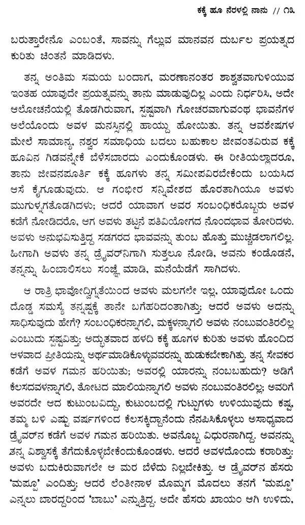 ಕಕ್ಕೆ ಹೂ ನೆರಳಲ್ಲಿ ನಾನು: Kakke Hoo Neralalli Nanu- Sahitya Akademi Award-Winning English Short Stories Laburnum for My Head (Kannada) - Retail Maharaj