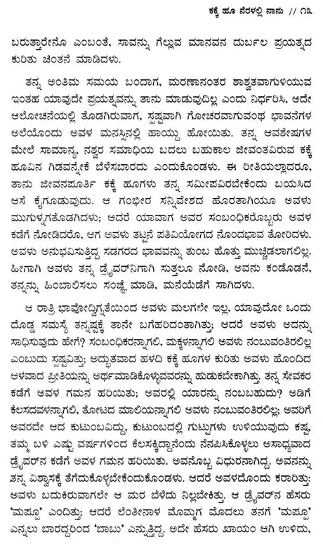 ಕಕ್ಕೆ ಹೂ ನೆರಳಲ್ಲಿ ನಾನು: Kakke Hoo Neralalli Nanu- Sahitya Akademi Award-Winning English Short Stories Laburnum for My Head (Kannada) - Retail Maharaj