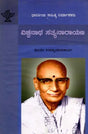 ವಿಶ್ವನಾಥ ಸತ್ಯನಾರಾಯಣ: Viswanatha Satyanarayana- Makers of Indian Literature (Kannada) - Retail Maharaj