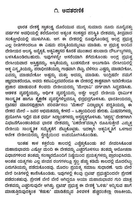 ವಿಶ್ವನಾಥ ಸತ್ಯನಾರಾಯಣ: Viswanatha Satyanarayana- Makers of Indian Literature (Kannada) - Retail Maharaj