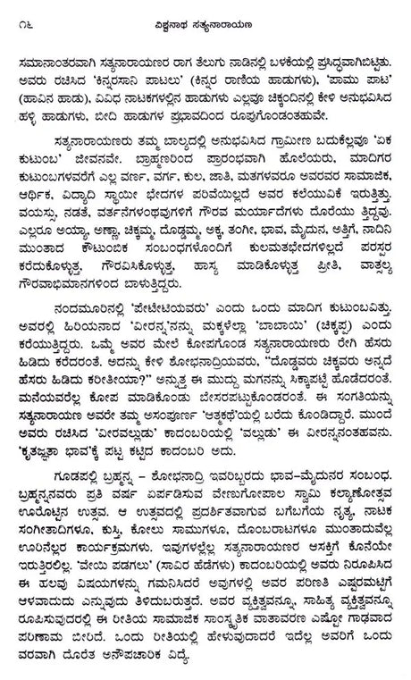 ವಿಶ್ವನಾಥ ಸತ್ಯನಾರಾಯಣ: Viswanatha Satyanarayana- Makers of Indian Literature (Kannada) - Retail Maharaj