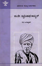 ಉ.ವೇ. ಸ್ವಾಮಿನಾಥ ಅಯ್ಯರ್: U.V. Swaminatha Iyer- Makers of Indian Literature (Kannada) - Retail Maharaj