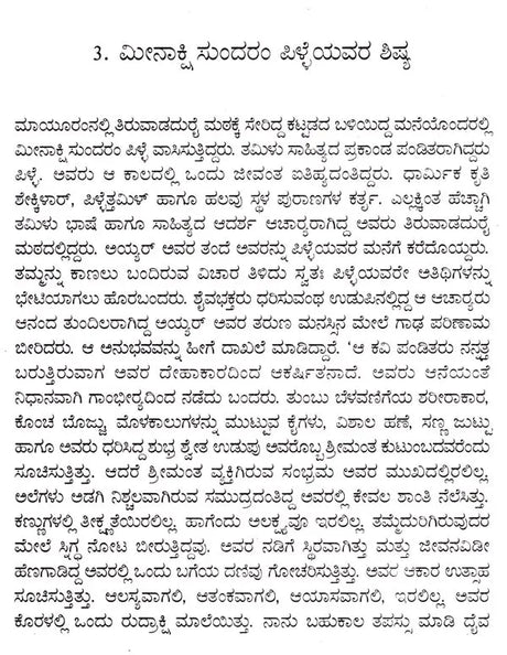 ಉ.ವೇ. ಸ್ವಾಮಿನಾಥ ಅಯ್ಯರ್: U.V. Swaminatha Iyer- Makers of Indian Literature (Kannada) - Retail Maharaj
