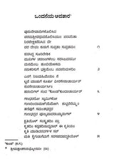 ಯಶೋಧರ ಚರಿತೆ: Yashodhara Charite (Kannada) - Retail Maharaj