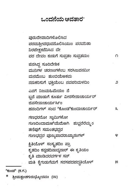 ಯಶೋಧರ ಚರಿತೆ: Yashodhara Charite (Kannada) - Retail Maharaj