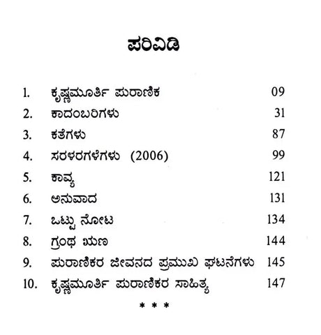 ಕೃಷ್ಣಮೂರ್ತಿ ಪುರಾಣಿಕ: Krishnamurthy Puranika- Makers of Indian Literature (Kannada) - Retail Maharaj