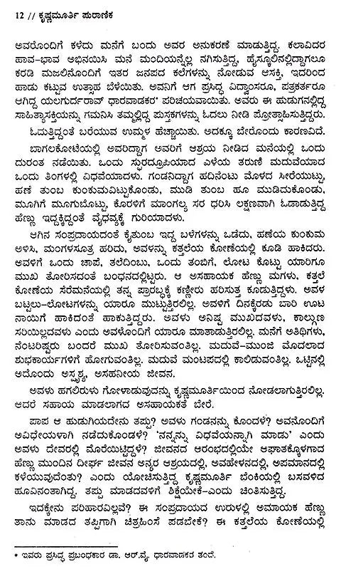ಕೃಷ್ಣಮೂರ್ತಿ ಪುರಾಣಿಕ: Krishnamurthy Puranika- Makers of Indian Literature (Kannada) - Retail Maharaj