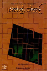 ವಿಚಿತ್ರವರ್ಣಾ: Vichitra Varna- Sahitya Akademi Award-Winning Oriya Short Story Collection (Kannada) - Retail Maharaj
