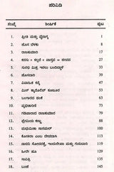 ವಿಚಿತ್ರವರ್ಣಾ: Vichitra Varna- Sahitya Akademi Award-Winning Oriya Short Story Collection (Kannada) - Retail Maharaj