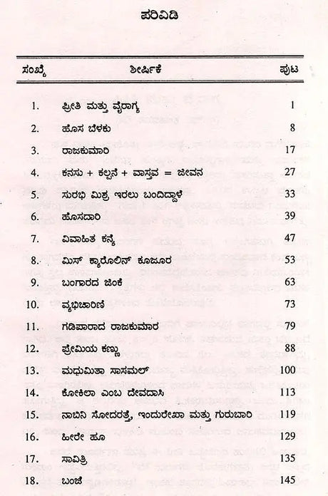ವಿಚಿತ್ರವರ್ಣಾ: Vichitra Varna- Sahitya Akademi Award-Winning Oriya Short Story Collection (Kannada) - Retail Maharaj