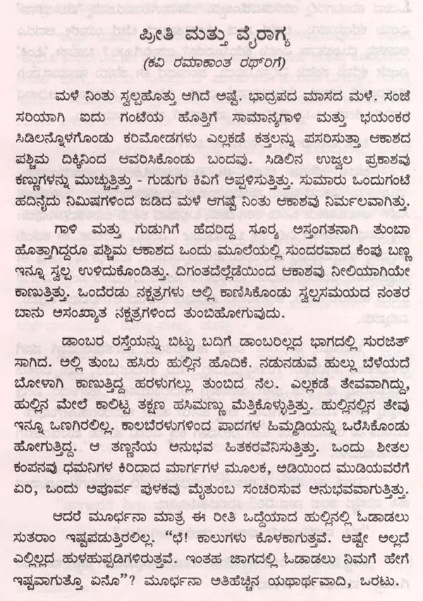 ವಿಚಿತ್ರವರ್ಣಾ: Vichitra Varna- Sahitya Akademi Award-Winning Oriya Short Story Collection (Kannada) - Retail Maharaj