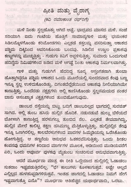 ವಿಚಿತ್ರವರ್ಣಾ: Vichitra Varna- Sahitya Akademi Award-Winning Oriya Short Story Collection (Kannada) - Retail Maharaj