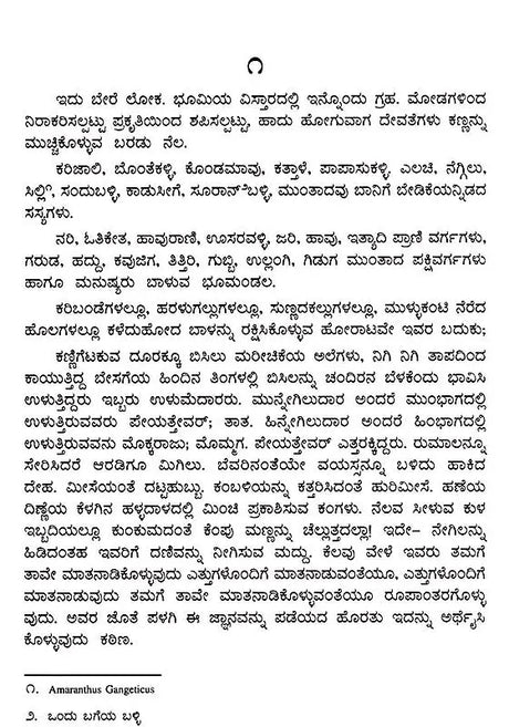 ಕಳ್ಳಿಗಾಡಿನ ಇತಿಹಾಸ: Kalligadina Itihasa- Sahitya Akademi, Award-Winning Tamil Novel Kallikkattu Ithihasam (Kannada) - Retail Maharaj