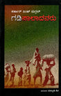 ಗಡಿಪಾಲಾದವರು: Gadi Paladavaru- Punjabi Novel An Na Basson Ih Gaon (Kannada) - Retail Maharaj
