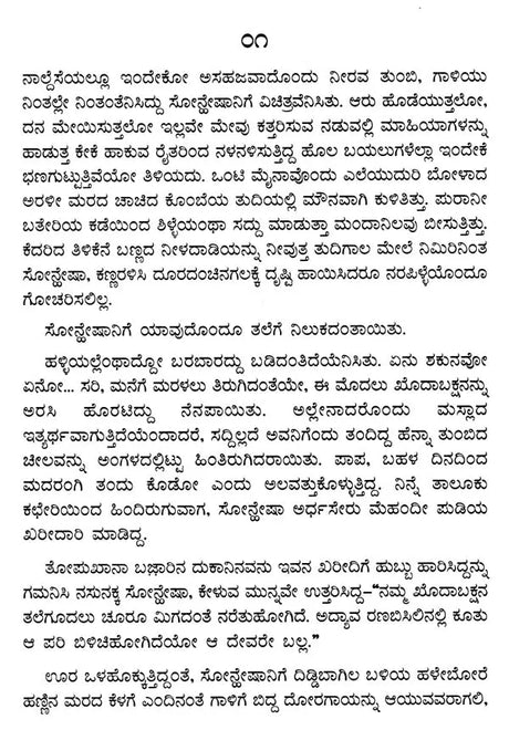 ಗಡಿಪಾಲಾದವರು: Gadi Paladavaru- Punjabi Novel An Na Basson Ih Gaon (Kannada) - Retail Maharaj