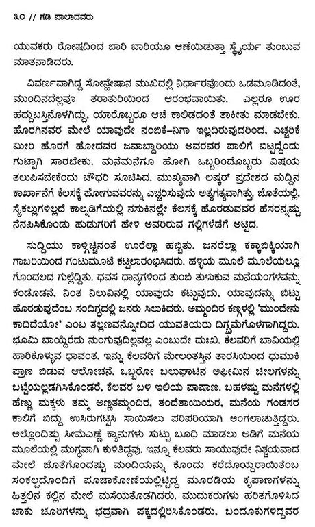 ಗಡಿಪಾಲಾದವರು: Gadi Paladavaru- Punjabi Novel An Na Basson Ih Gaon (Kannada) - Retail Maharaj