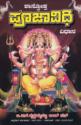 ಪೂಜಾ ವಿಧಿ-ವಿಧಾನ- Shastroktha Pooja Vidhi Vidhanam (Kannada) - Retail Maharaj