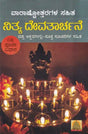 ನಿತ್ಯ ದೇವತಾರ್ಚನೆ- Nitya Devatarchana: (Nitya Pujavidhana) and Varashtottaras (7 Ashtottaras) with Appropriate Instructions in Bold Letters (Kannada) - Retail Maharaj
