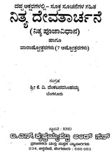 ನಿತ್ಯ ದೇವತಾರ್ಚನೆ- Nitya Devatarchana: (Nitya Pujavidhana) and Varashtottaras (7 Ashtottaras) with Appropriate Instructions in Bold Letters (Kannada) - Retail Maharaj