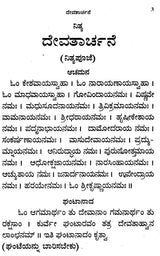 ನಿತ್ಯ ದೇವತಾರ್ಚನೆ- Nitya Devatarchana: (Nitya Pujavidhana) and Varashtottaras (7 Ashtottaras) with Appropriate Instructions in Bold Letters (Kannada) - Retail Maharaj