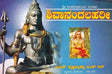 ಶಿವಾನಂದಲಹರೀ- Sivanandalahari (Kannada) - Retail Maharaj