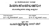 ಶಿವಾನಂದಲಹರೀ- Sivanandalahari (Kannada) - Retail Maharaj