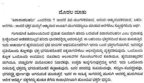 ಶಿವಾನಂದಲಹರೀ- Sivanandalahari (Kannada) - Retail Maharaj