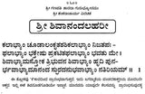 ಶಿವಾನಂದಲಹರೀ- Sivanandalahari (Kannada) - Retail Maharaj